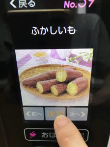 ヘルシオでふかしいも ヘルシオで操作