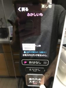 ヘルシオでふかしいも ヘルシオで操作