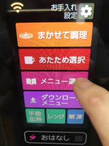 ヘルシオでふかしいも ヘルシオで操作