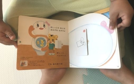 こどもちゃれんじ ぷち トイレの絵本7ページ目