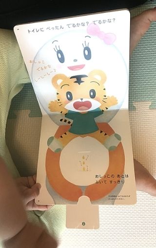 こどもちゃれんじ ぷち トイレの絵本6ページ目
