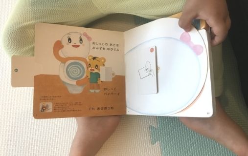 こどもちゃれんじ ぷち トイレの絵本8ページ目