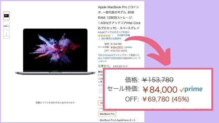 【amazonプライムデー2020】MacBook Proが驚愕価格