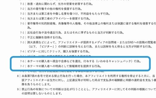 SWELL 特典 情報商材はだめ