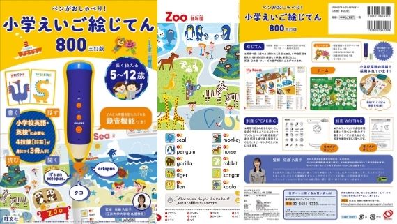 小学えいご絵じてん800