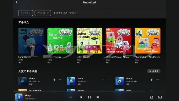 amazon music unlimited おうち英語　
Alpha blocks