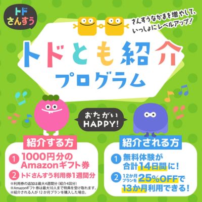 トドとも紹介プログラムコード【トドさんすう】画像引用元:トドさんすう様