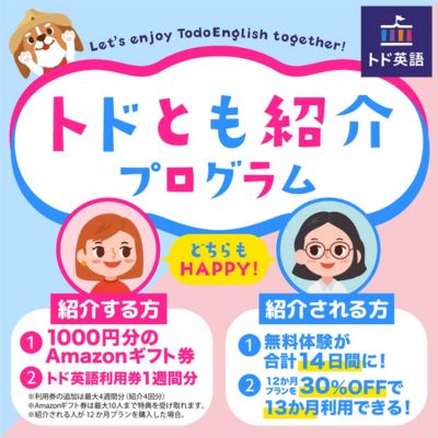トドとも紹介プログラムコード【トド英語】画像引用元:トド英語様