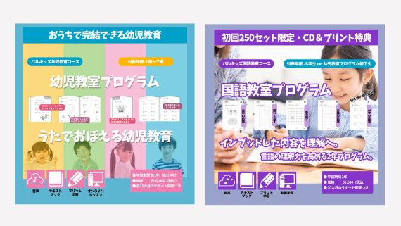 幼児教室プログラム・国語教室プログラムSALE セール対象教材