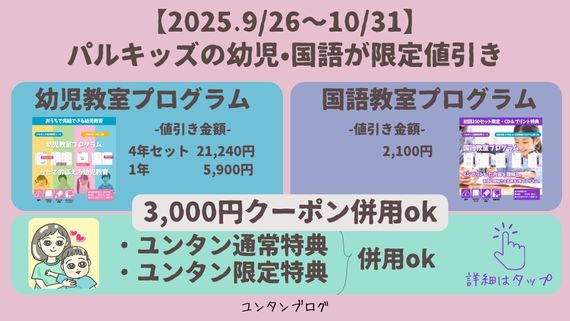パルキッズ　キンダー　期間限定お値引き中 楽天市場】パルキッズ キンダー SENIOR クーポン付き【児童英語