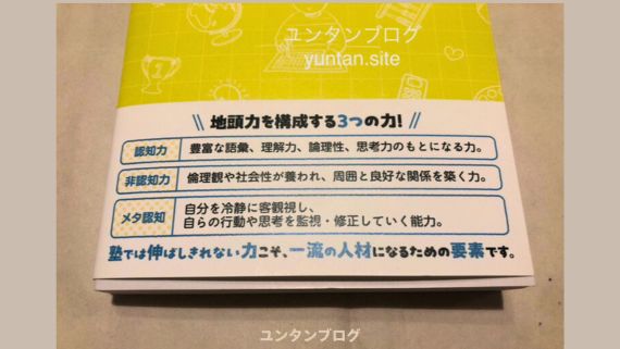 地頭力を鍛える子育て本の感想レビュー