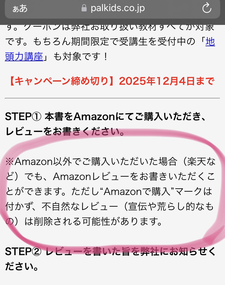 地頭力を鍛える子育て本を楽天などで買った場合