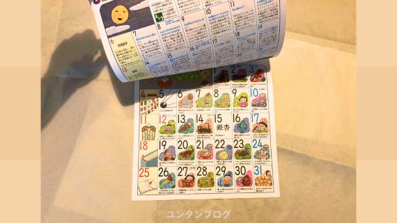 知育・学習カレンダーの気になる中身