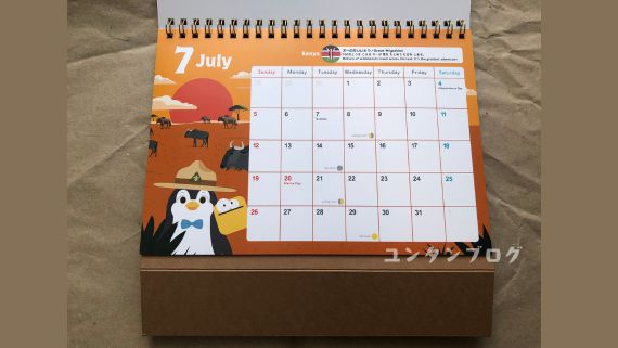 【トド英語の卓上カレンダー】2026年7月 ケニア