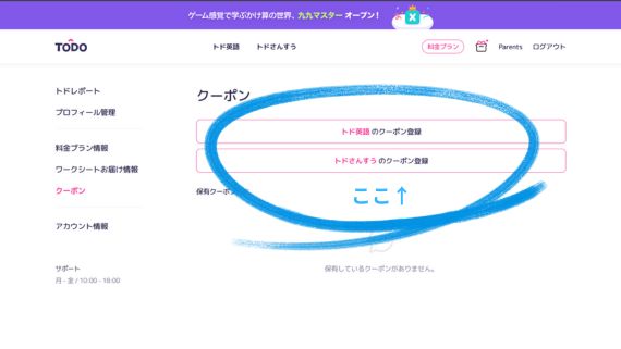 2026年1月2月  トド英語のクーポンコードRL33やRL333を入力する場所