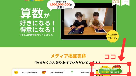 【そろタッチアプリ】インストール場所