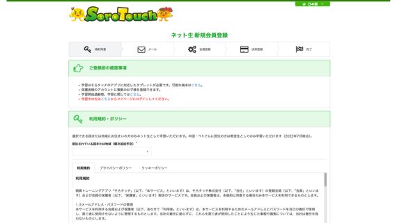 【そろタッチアプリ】インストールを始める