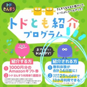 トドとも紹介プログラムコードさんすう